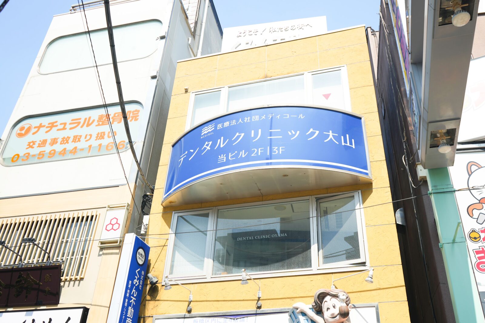 デンタルクリニック大山の外観